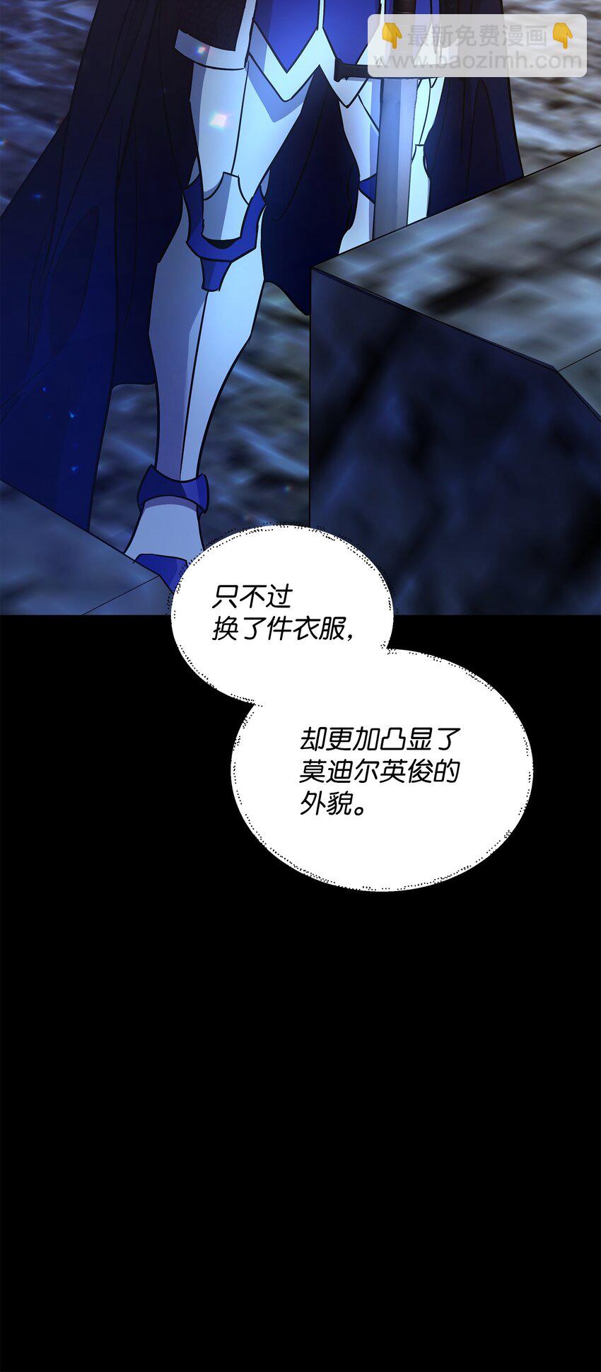 《召唤美男英雄的代价》26 梦中的莫迪尔 第34页