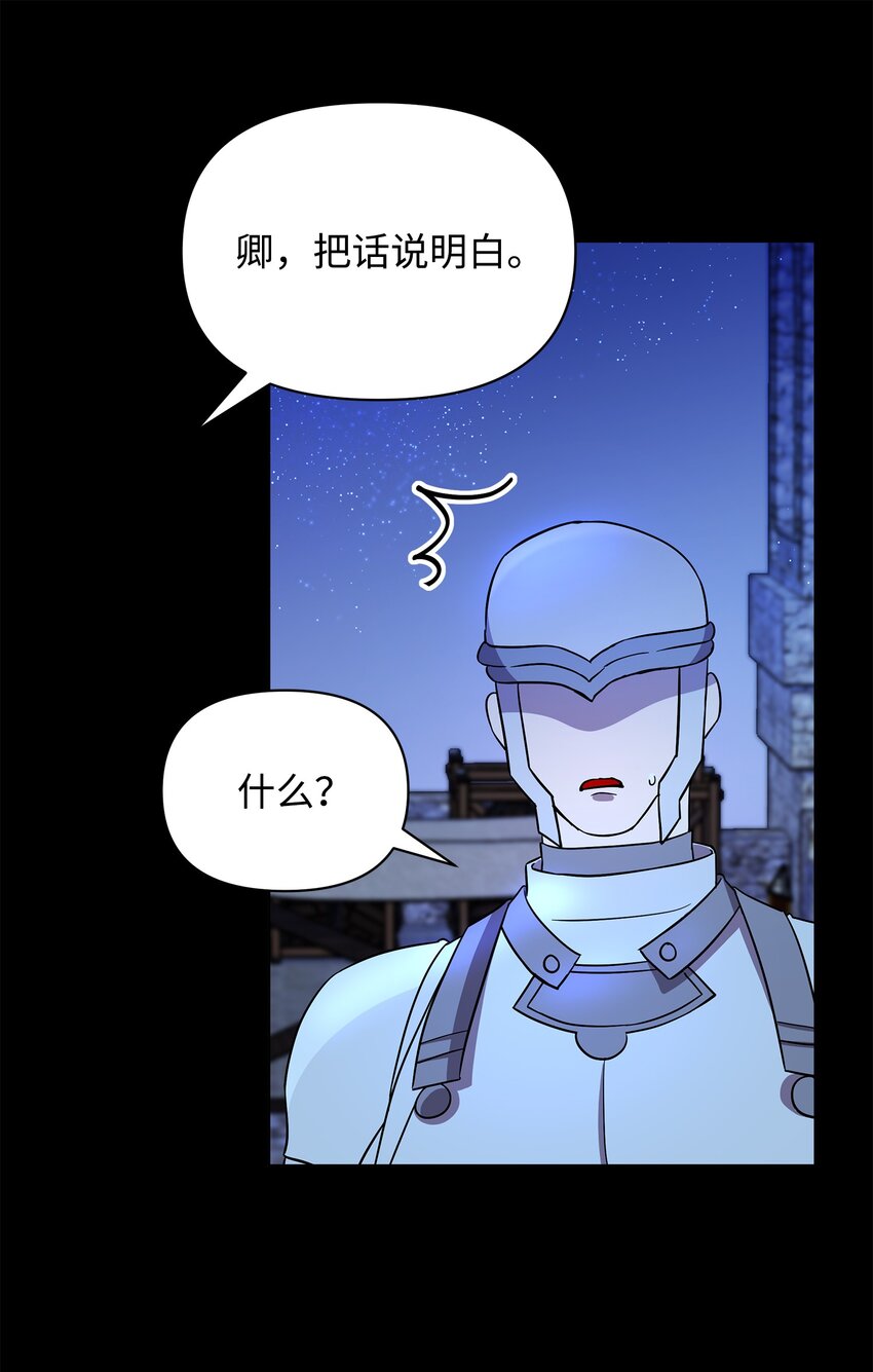 《召唤美男英雄的代价》26 梦中的莫迪尔 第43页