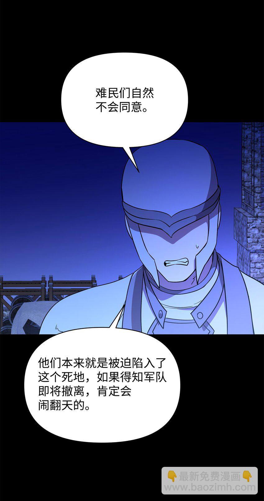 《召唤美男英雄的代价》26 梦中的莫迪尔 第47页