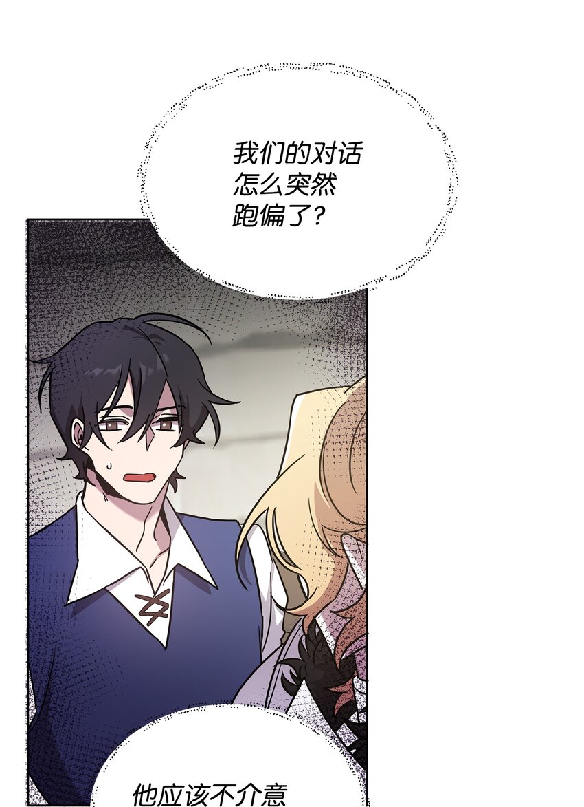 《召唤美男英雄的代价》26 梦中的莫迪尔 第5页