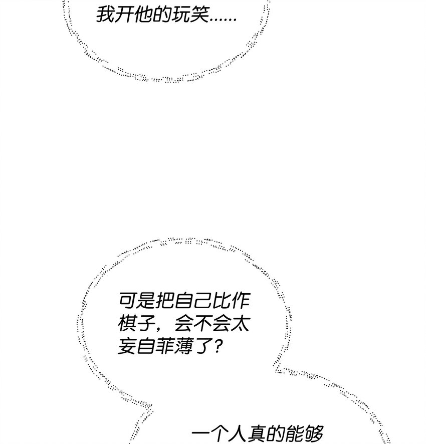 《召唤美男英雄的代价》26 梦中的莫迪尔 第6页