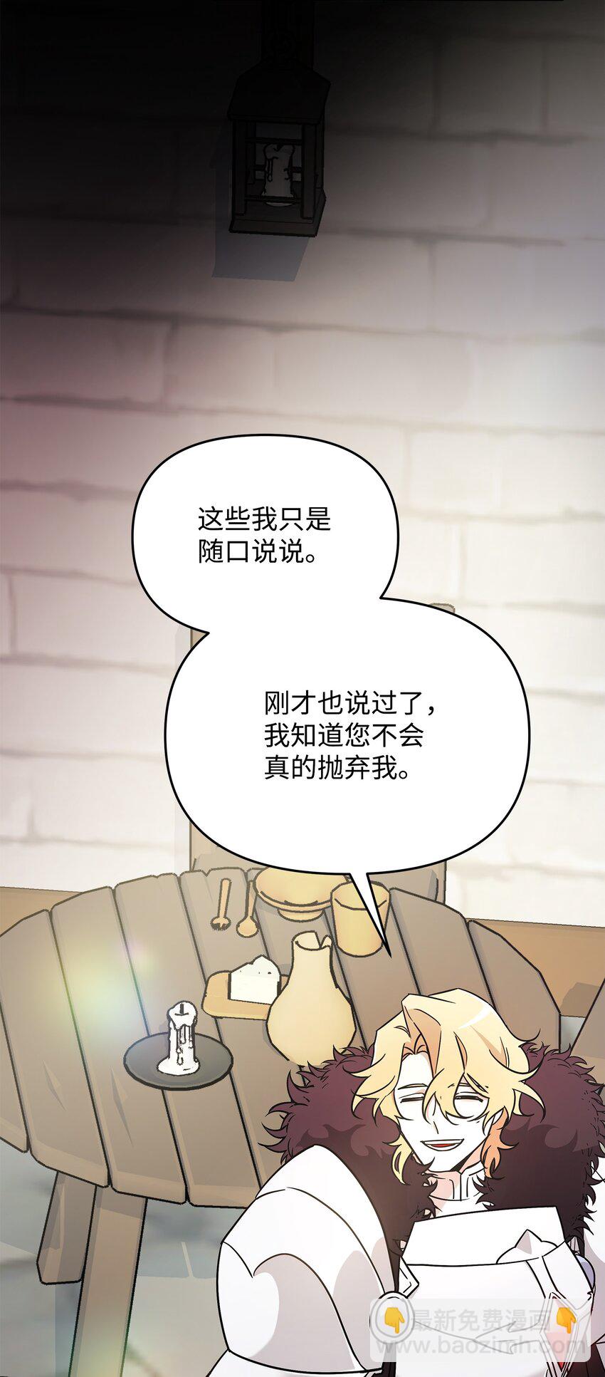 《召唤美男英雄的代价》26 梦中的莫迪尔 第8页