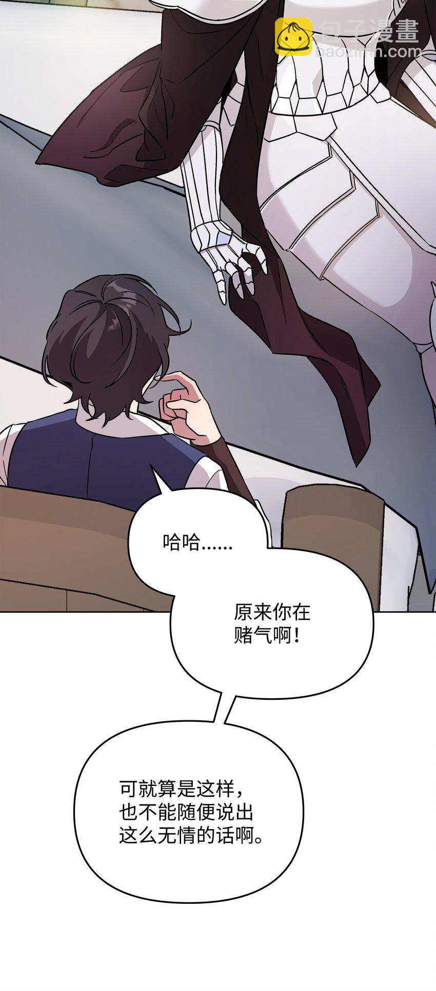 《召唤美男英雄的代价》26 梦中的莫迪尔 第9页