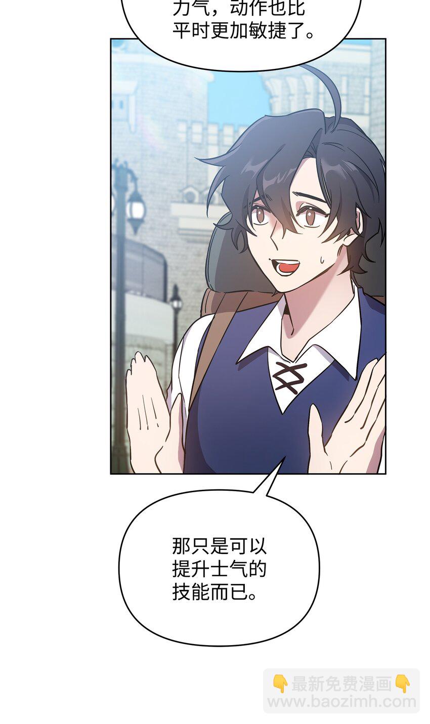 《召唤美男英雄的代价》27 旅途见闻 第11页