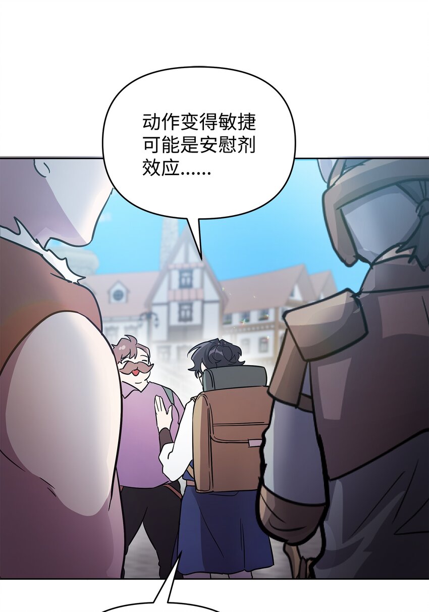 《召唤美男英雄的代价》27 旅途见闻 第12页