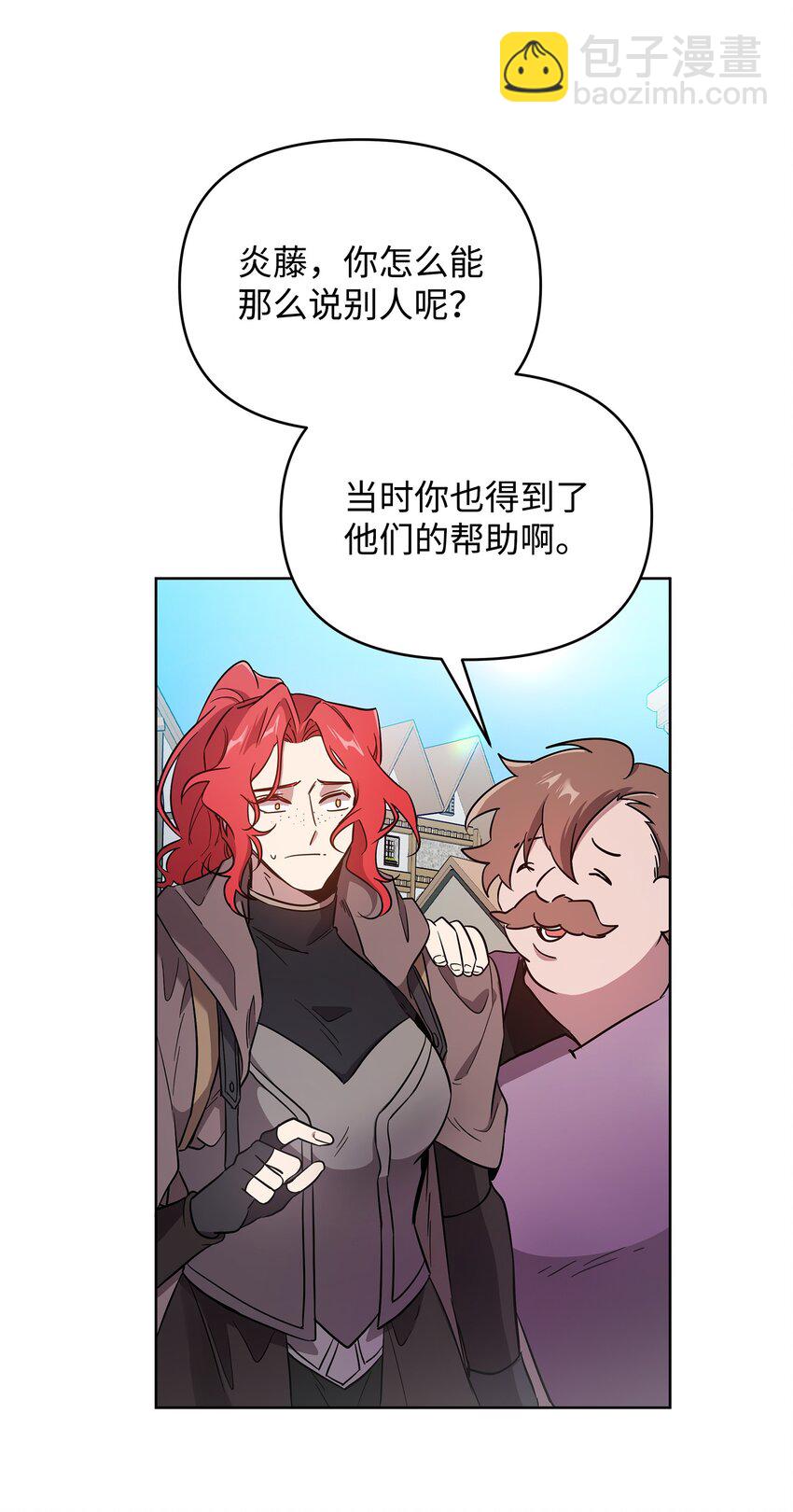 《召唤美男英雄的代价》27 旅途见闻 第15页