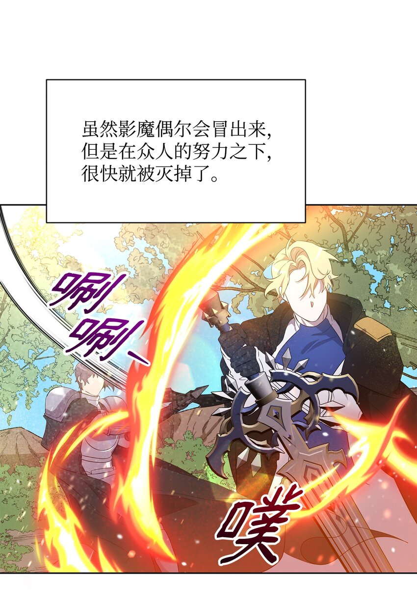 《召唤美男英雄的代价》27 旅途见闻 第22页