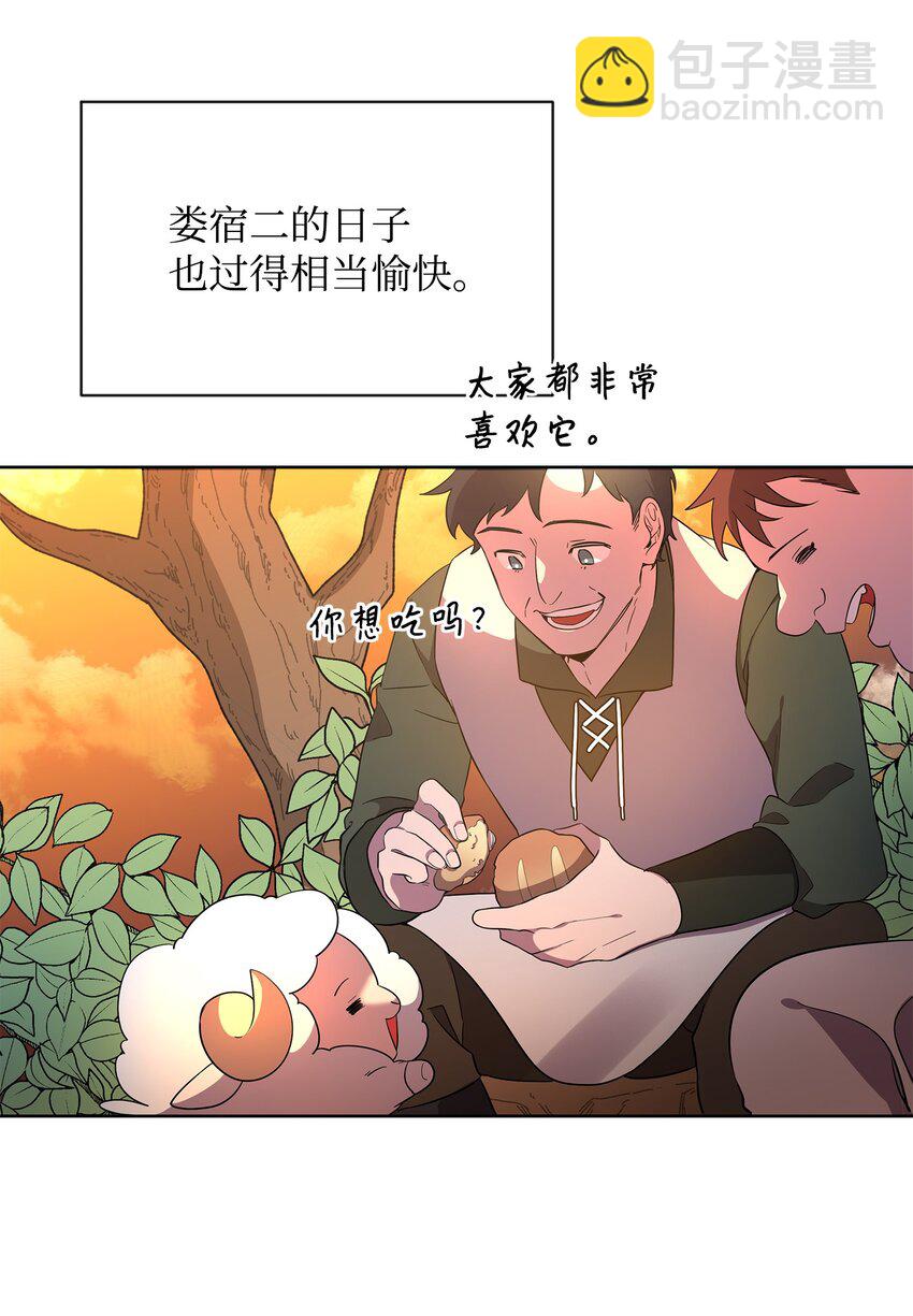 《召唤美男英雄的代价》27 旅途见闻 第24页