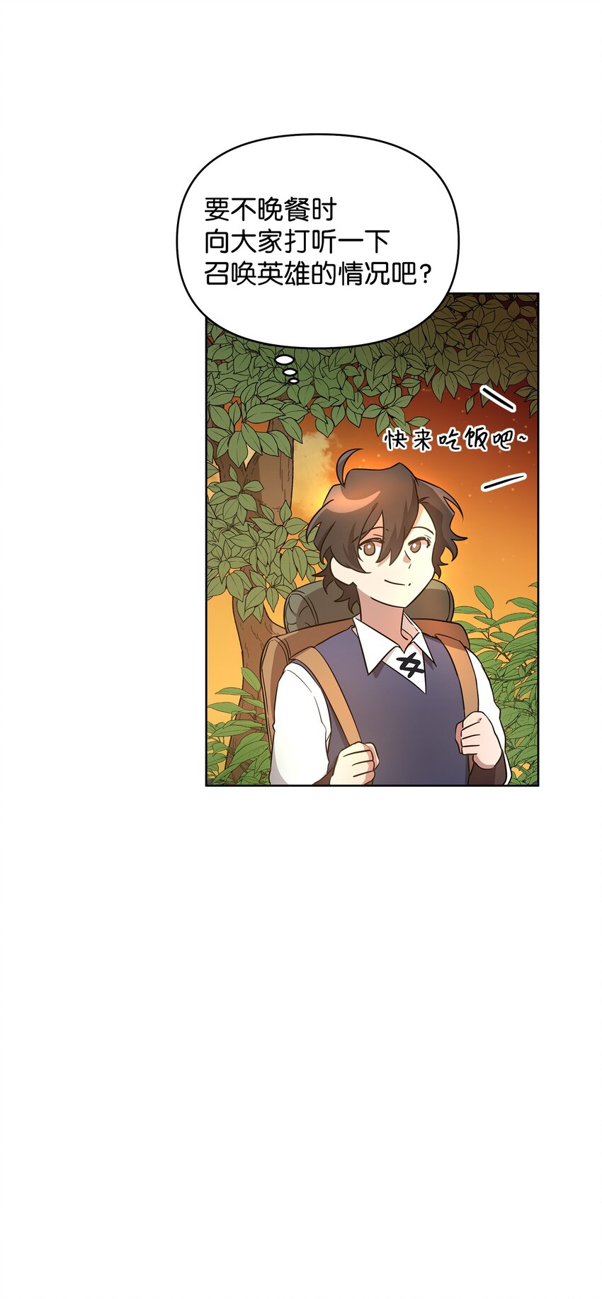 《召唤美男英雄的代价》27 旅途见闻 第25页