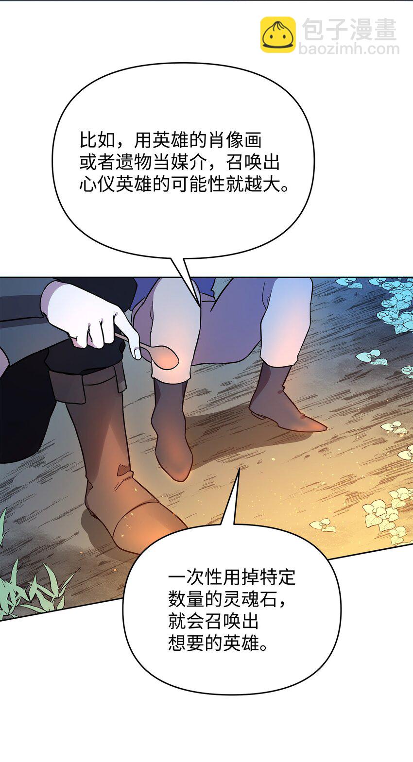《召唤美男英雄的代价》27 旅途见闻 第28页