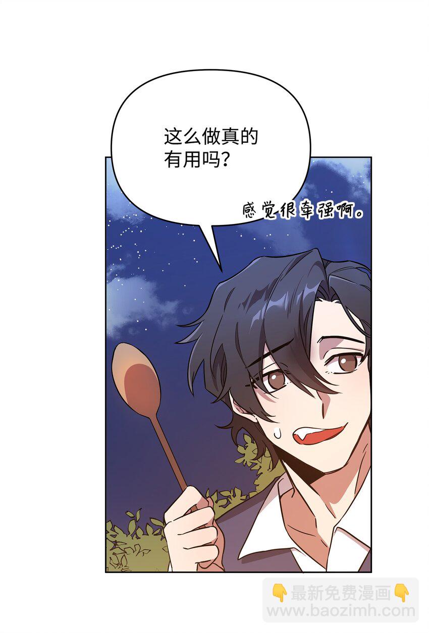 《召唤美男英雄的代价》27 旅途见闻 第29页