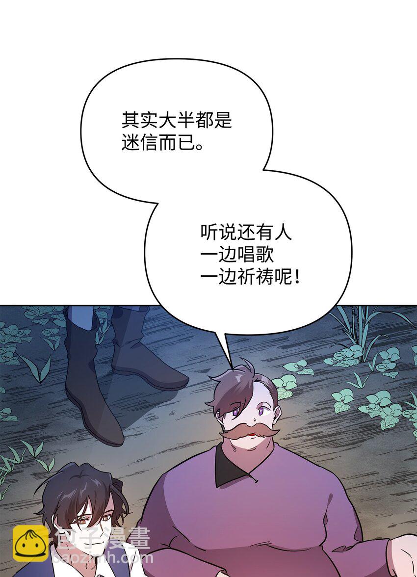 《召唤美男英雄的代价》27 旅途见闻 第30页