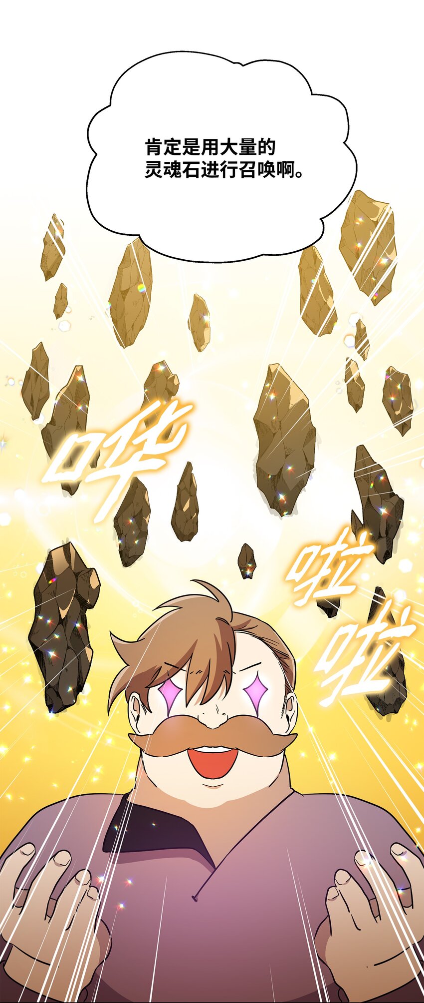 《召唤美男英雄的代价》27 旅途见闻 第35页