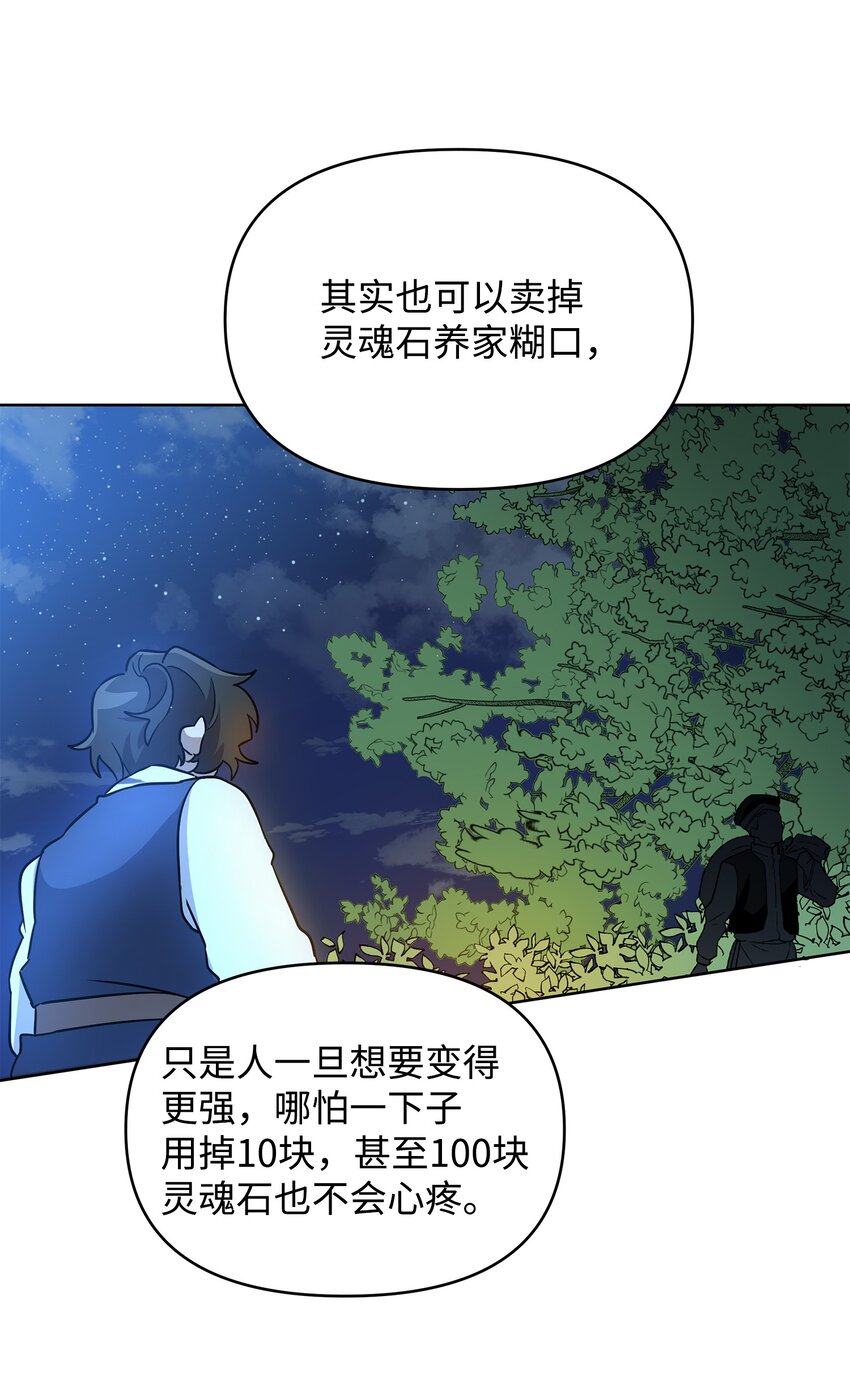 《召唤美男英雄的代价》27 旅途见闻 第37页