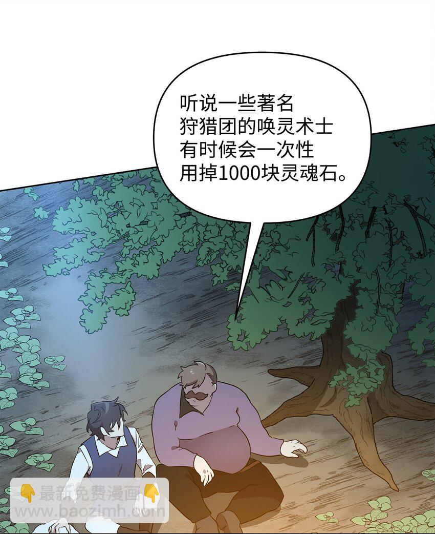 《召唤美男英雄的代价》27 旅途见闻 第38页