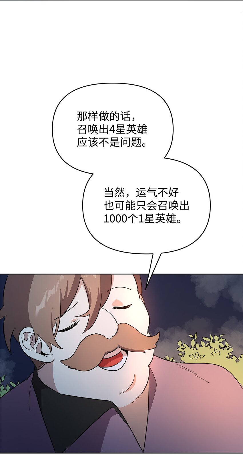 《召唤美男英雄的代价》27 旅途见闻 第39页