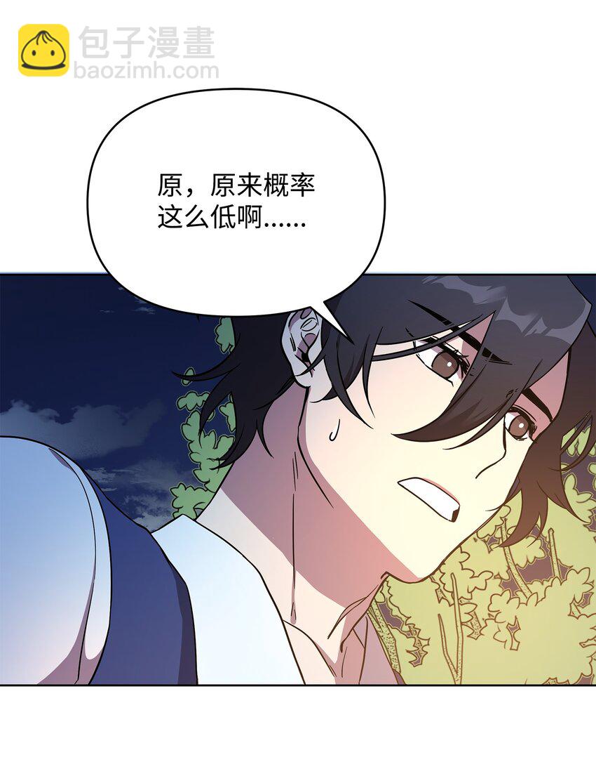 《召唤美男英雄的代价》27 旅途见闻 第40页
