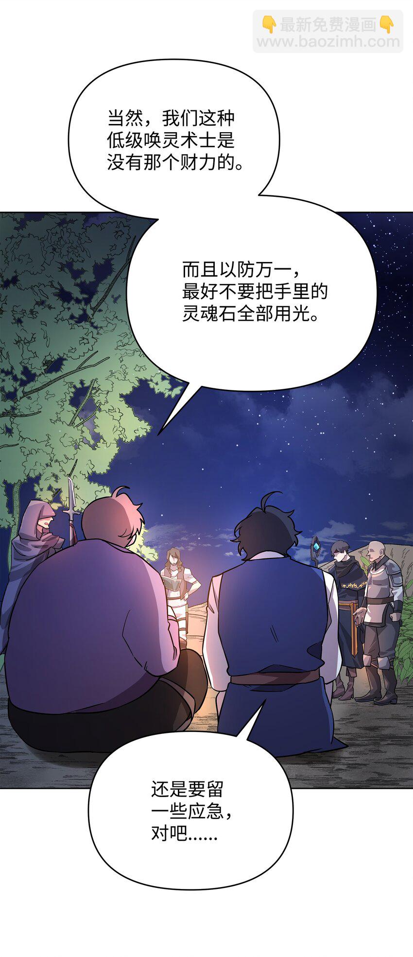《召唤美男英雄的代价》27 旅途见闻 第41页