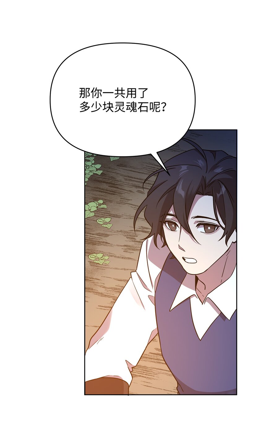 《召唤美男英雄的代价》27 旅途见闻 第42页