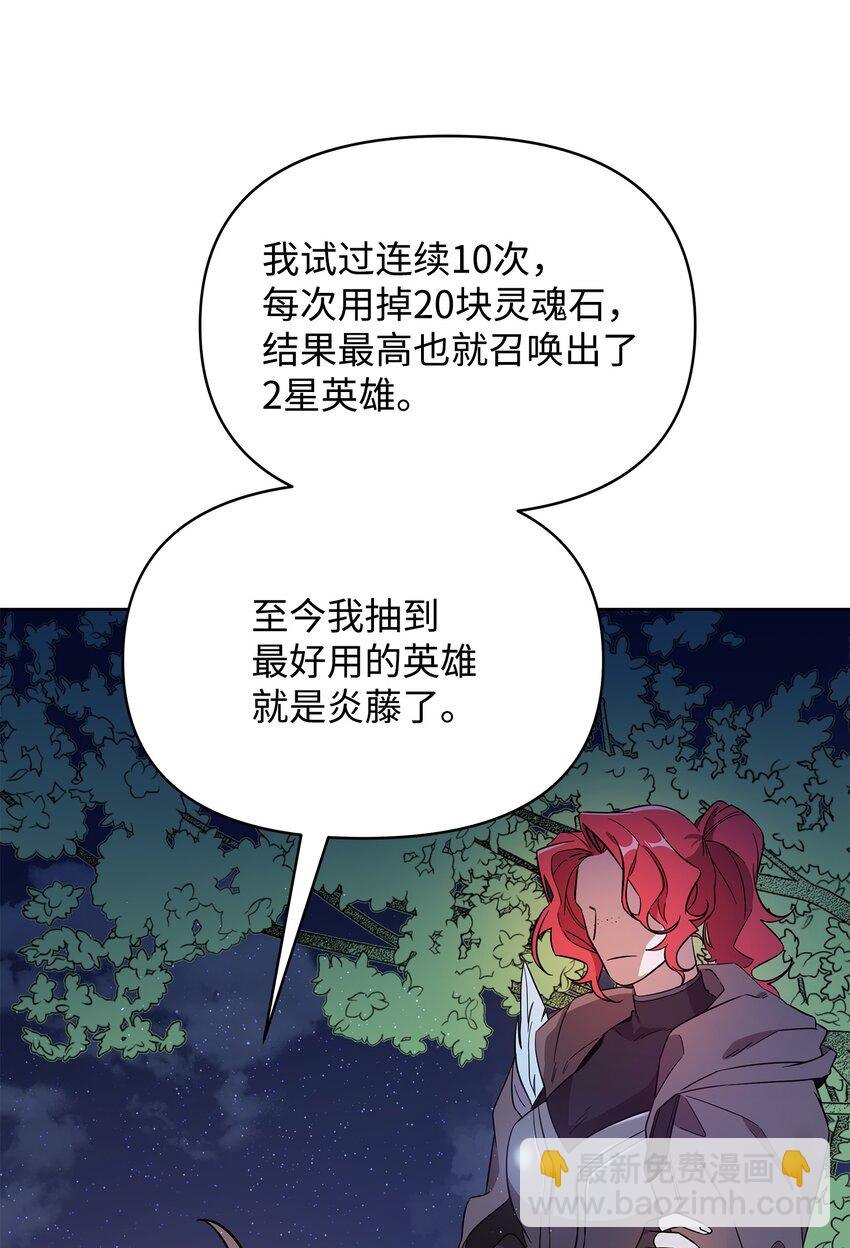 《召唤美男英雄的代价》27 旅途见闻 第43页