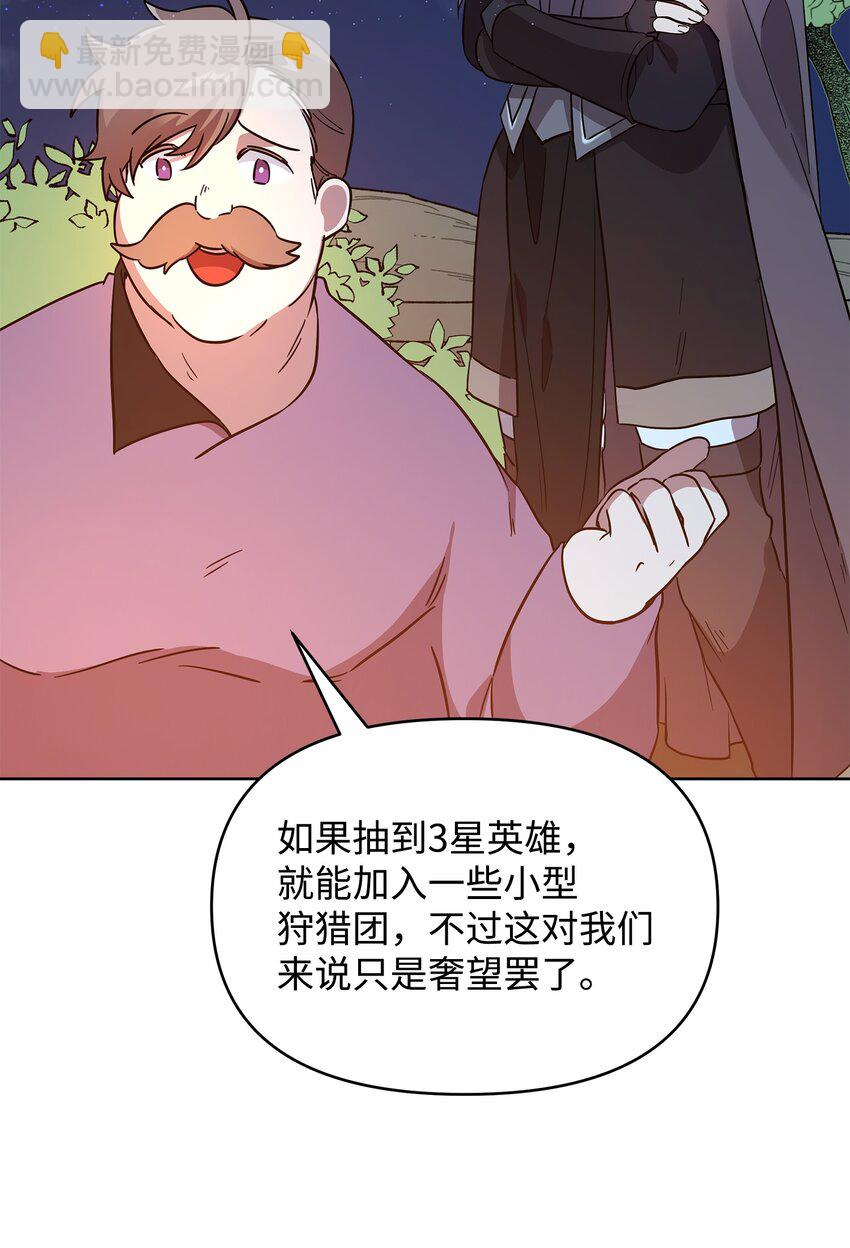 《召唤美男英雄的代价》27 旅途见闻 第44页