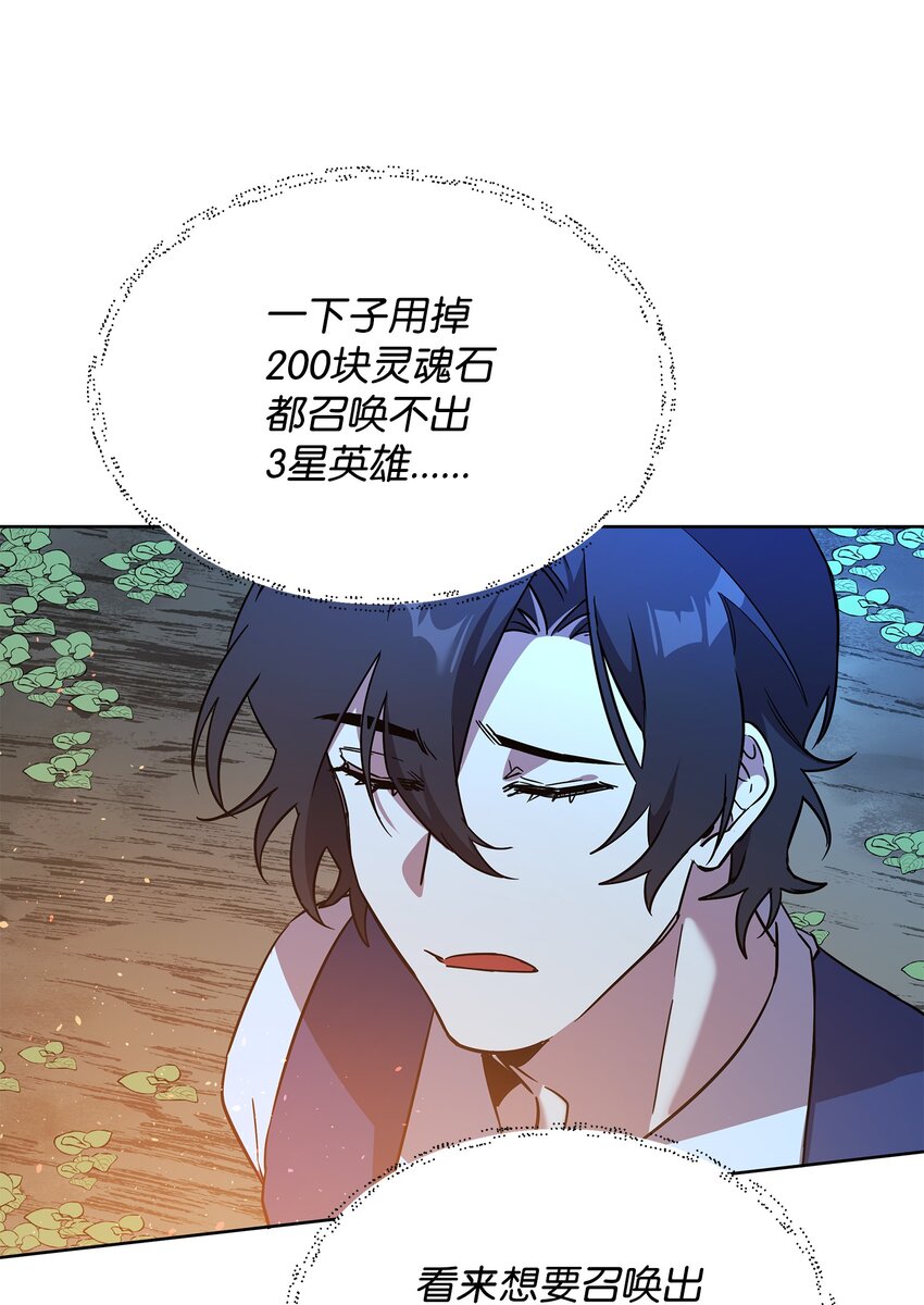 《召唤美男英雄的代价》27 旅途见闻 第45页