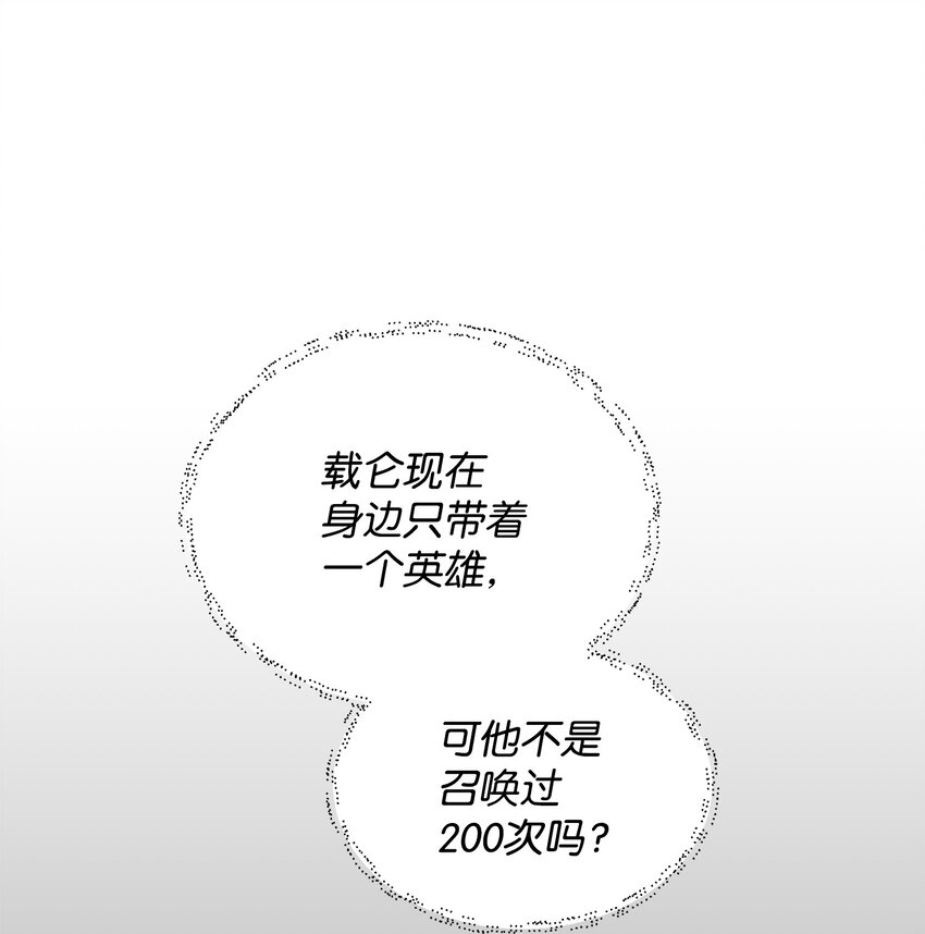 《召唤美男英雄的代价》27 旅途见闻 第47页