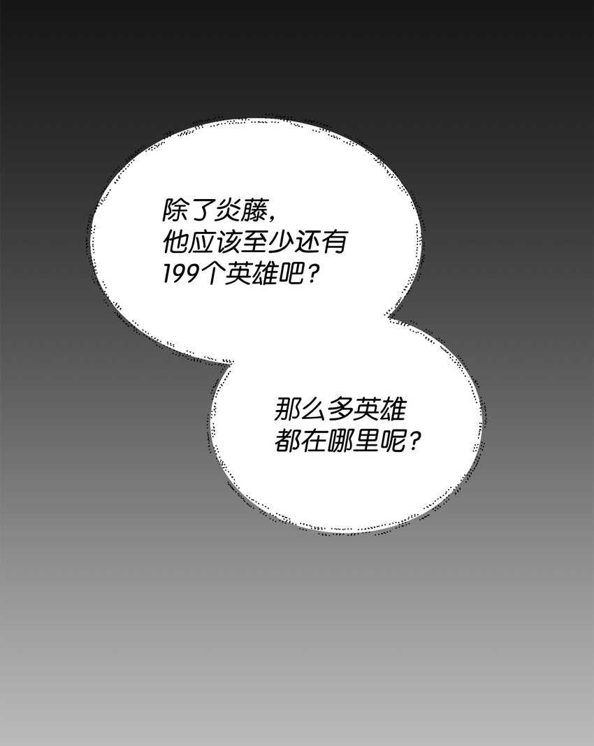 《召唤美男英雄的代价》27 旅途见闻 第50页