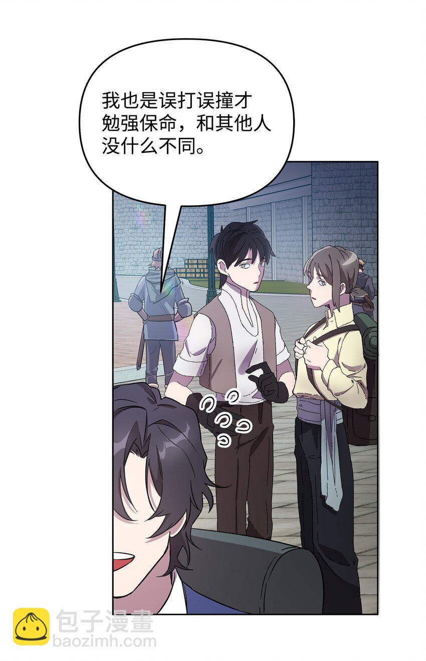 《召唤美男英雄的代价》27 旅途见闻 第9页