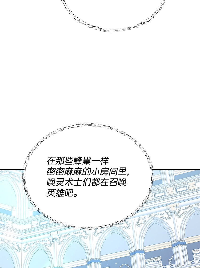 《召唤美男英雄的代价》30 抉择 第10页