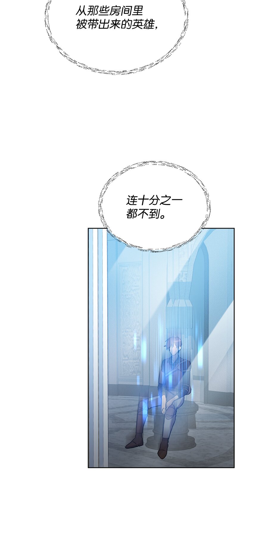 《召唤美男英雄的代价》30 抉择 第13页