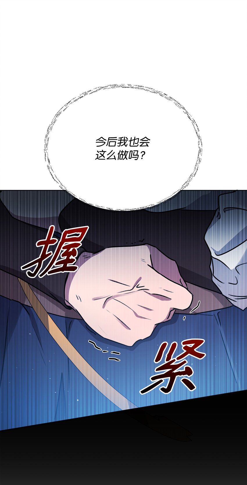 《召唤美男英雄的代价》30 抉择 第14页