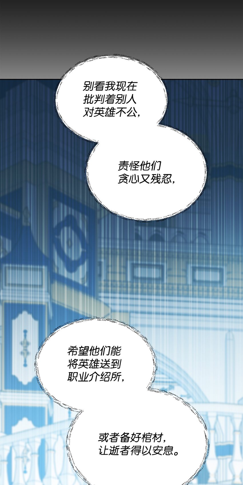 《召唤美男英雄的代价》30 抉择 第15页