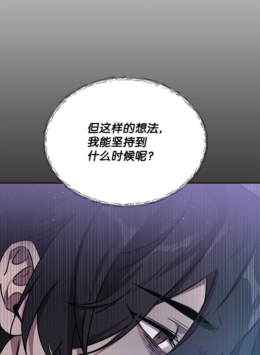 《召唤美男英雄的代价》30 抉择 第17页