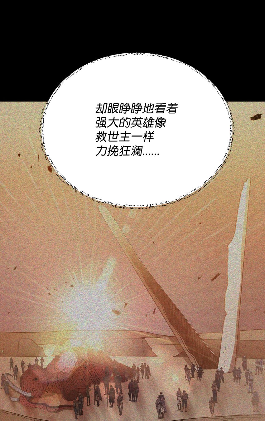 《召唤美男英雄的代价》30 抉择 第20页
