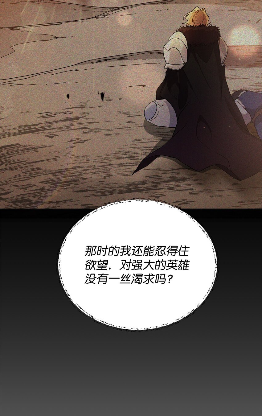 《召唤美男英雄的代价》30 抉择 第21页