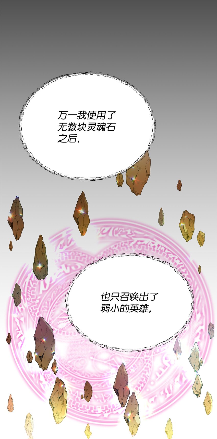 《召唤美男英雄的代价》30 抉择 第22页