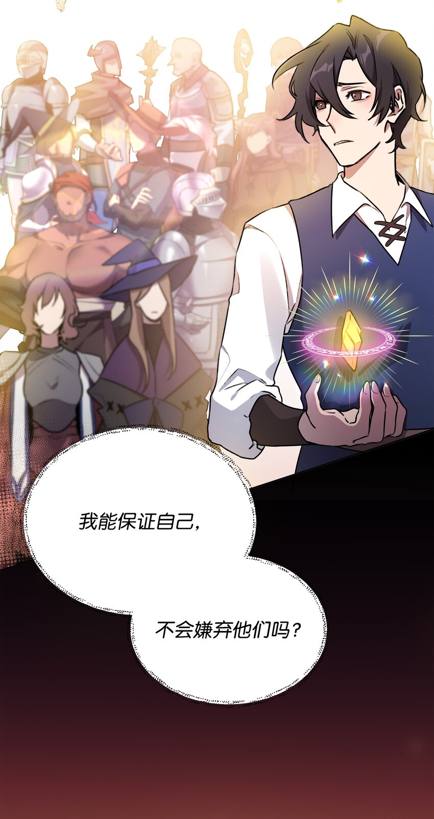 《召唤美男英雄的代价》30 抉择 第23页