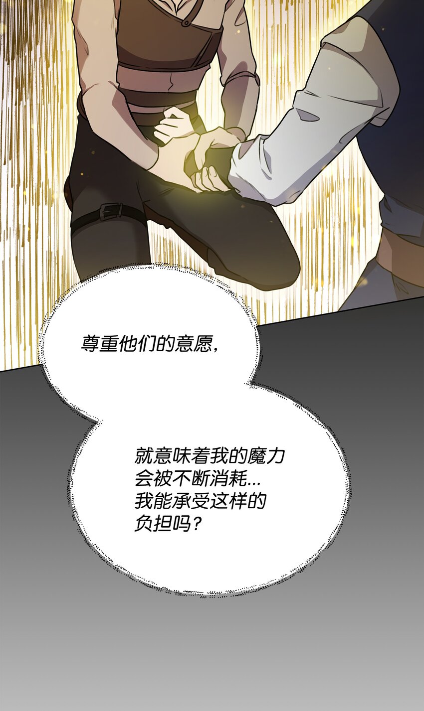 《召唤美男英雄的代价》30 抉择 第26页