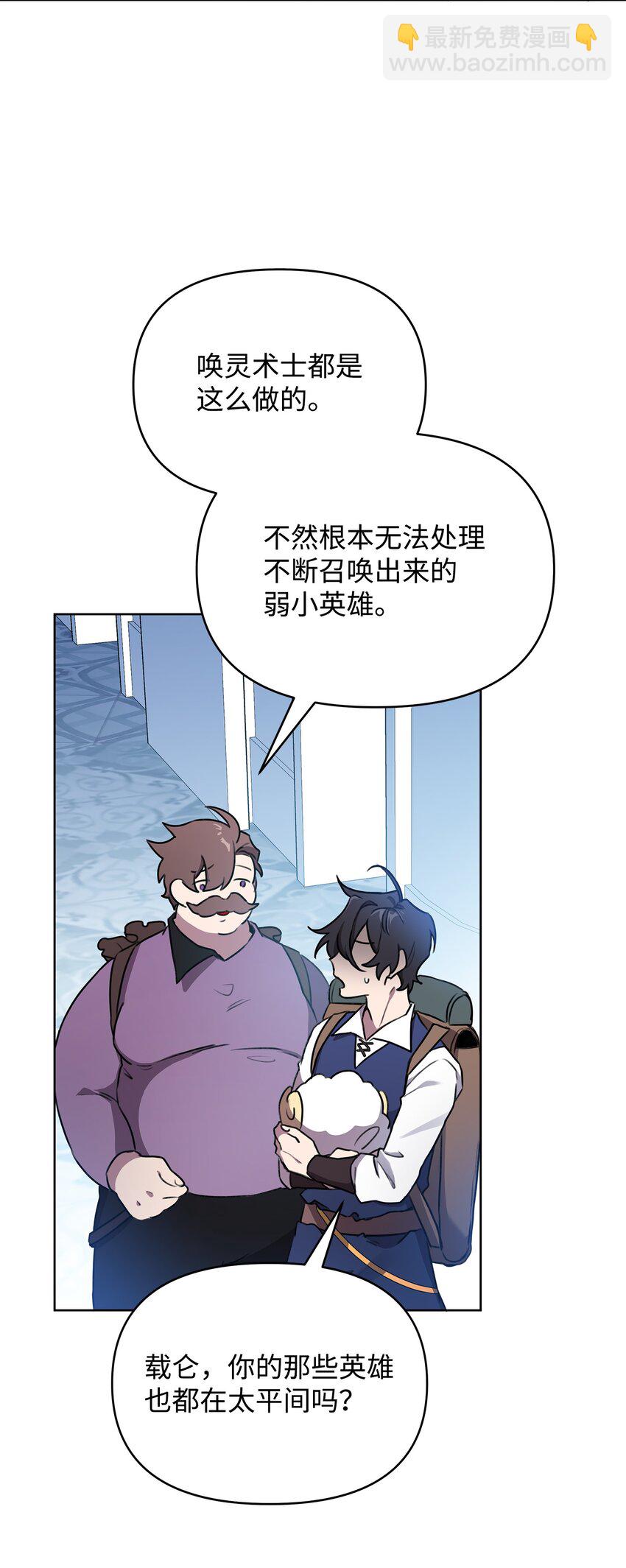 《召唤美男英雄的代价》30 抉择 第2页