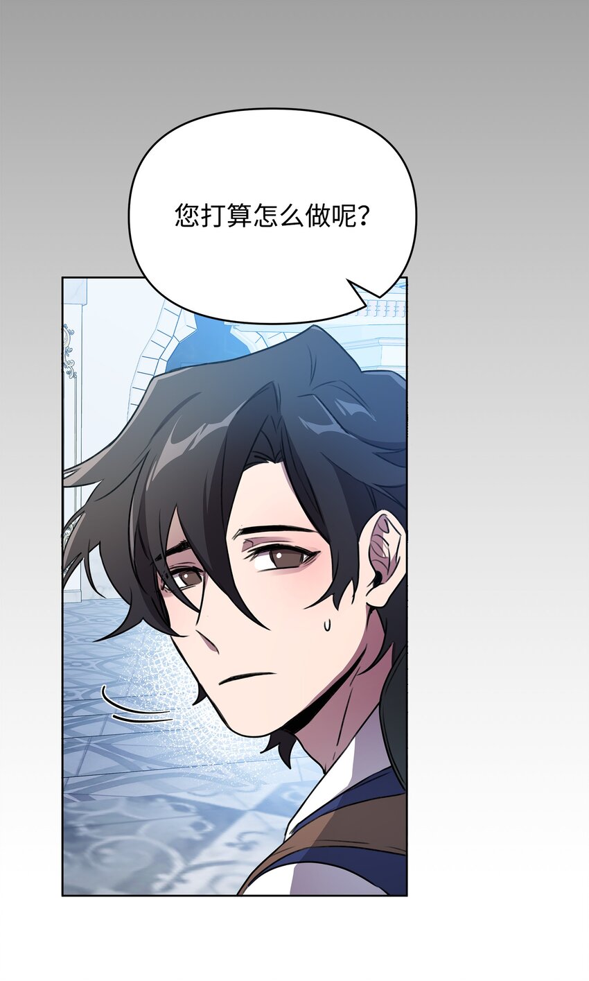 《召唤美男英雄的代价》30 抉择 第32页