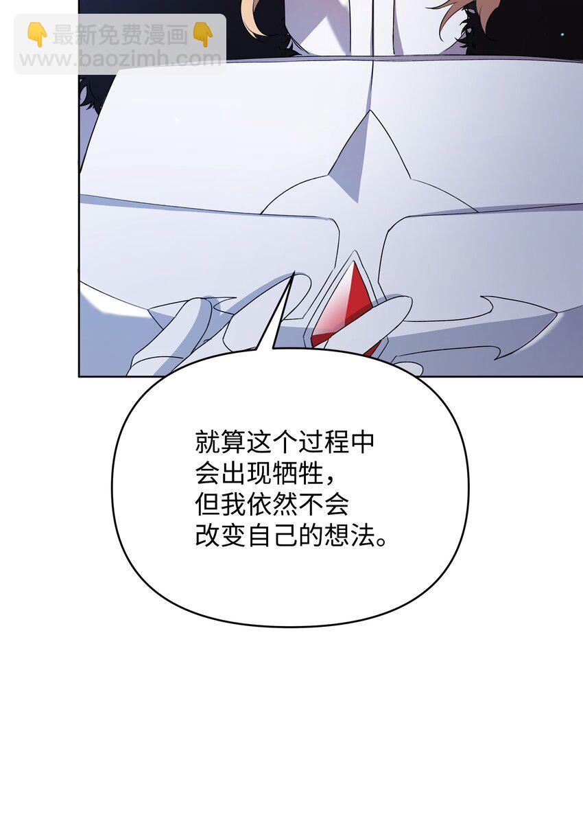 《召唤美男英雄的代价》30 抉择 第36页