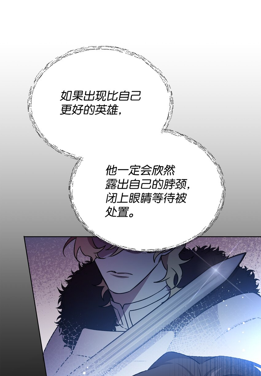 《召唤美男英雄的代价》30 抉择 第39页
