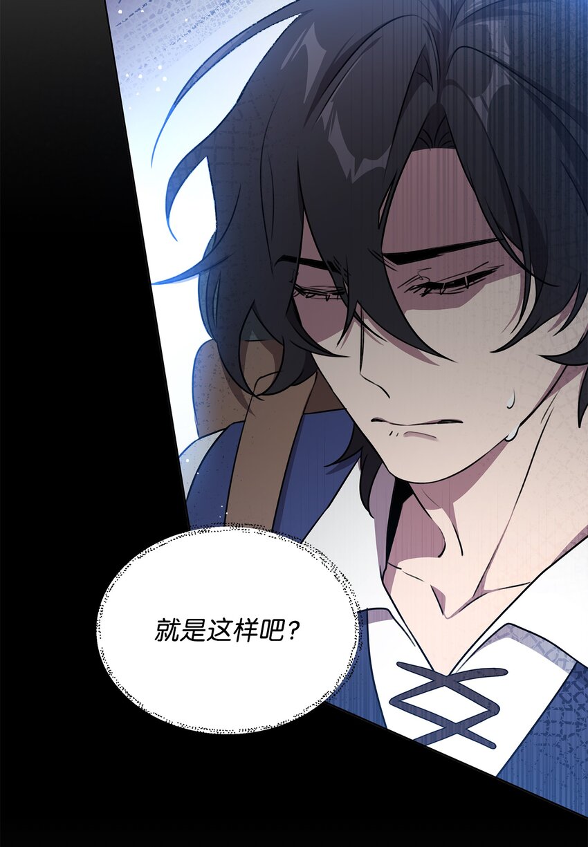 《召唤美男英雄的代价》30 抉择 第40页
