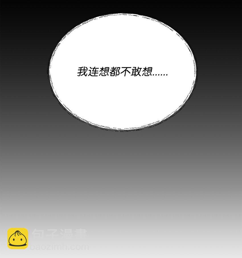 《召唤美男英雄的代价》30 抉择 第41页