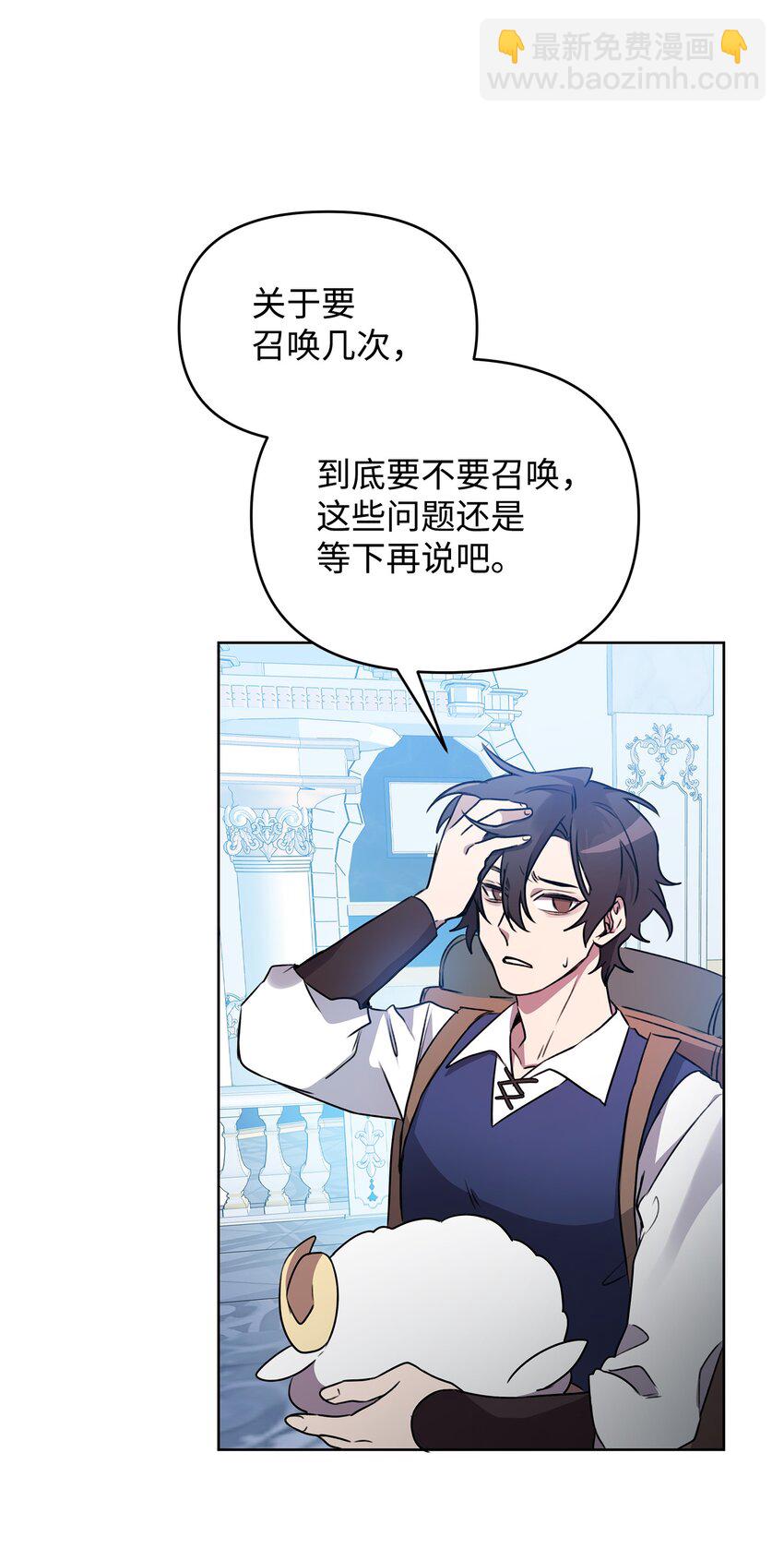 《召唤美男英雄的代价》30 抉择 第43页