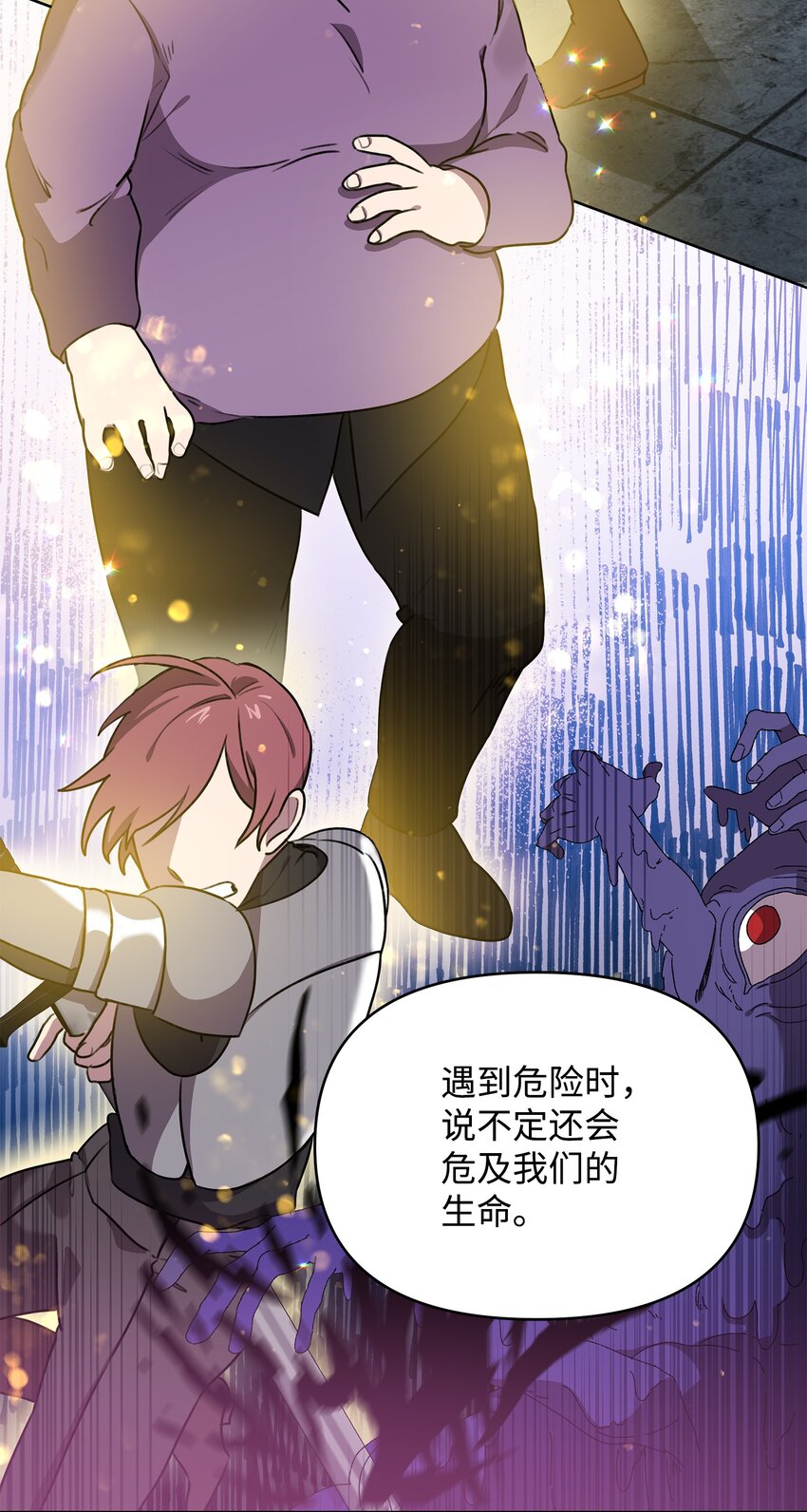 《召唤美男英雄的代价》30 抉择 第5页