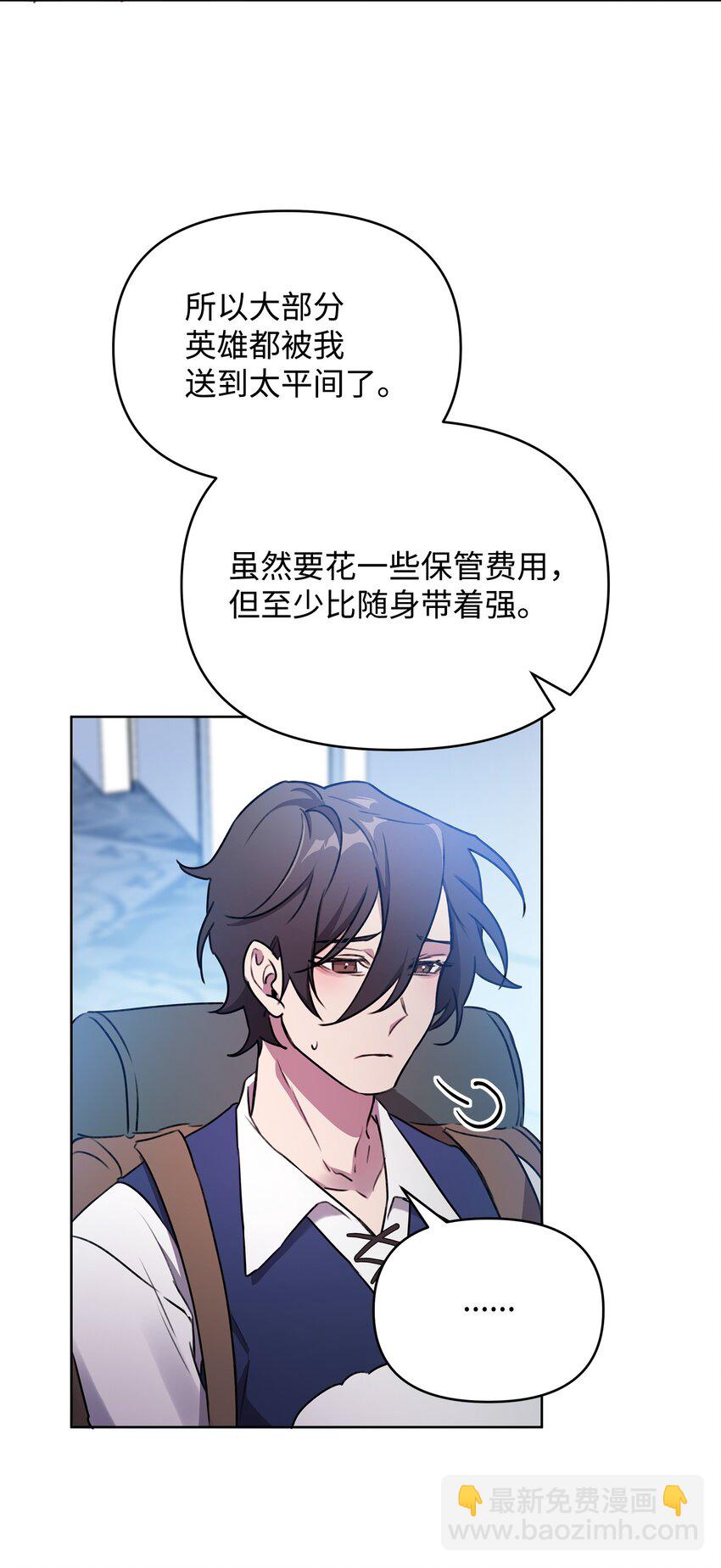 《召唤美男英雄的代价》30 抉择 第6页