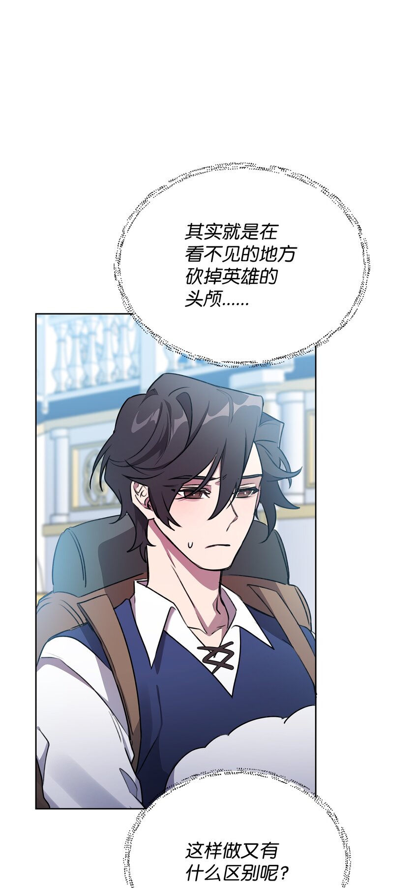 《召唤美男英雄的代价》30 抉择 第9页