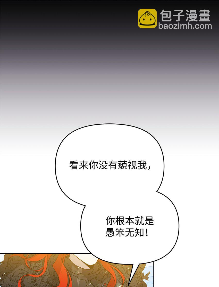 《召唤美男英雄的代价》32 脚踢主人的英雄 第10页